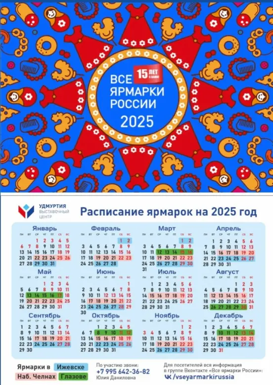 Календарь ярмарок 2025 в ТЦ Мегастрой, Набережные Челны